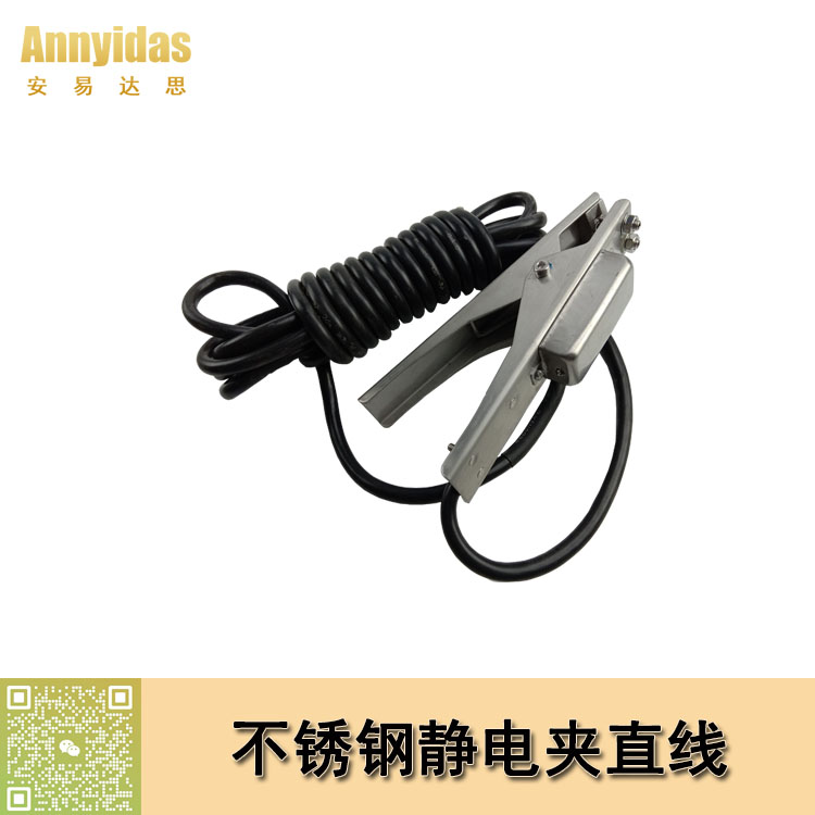 不銹鋼靜電報(bào)警夾帶直線
